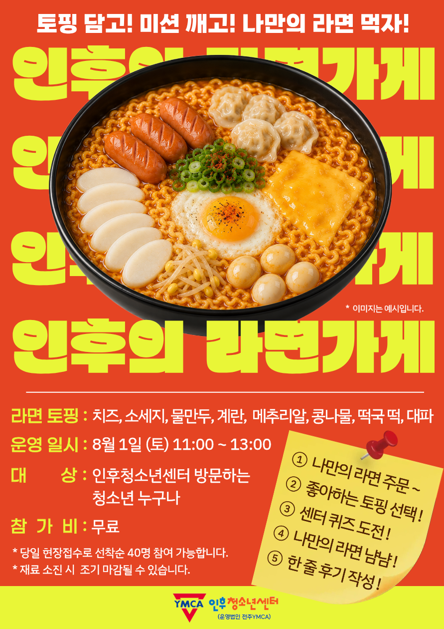 인후의 라면가게 OPEN!  이미지