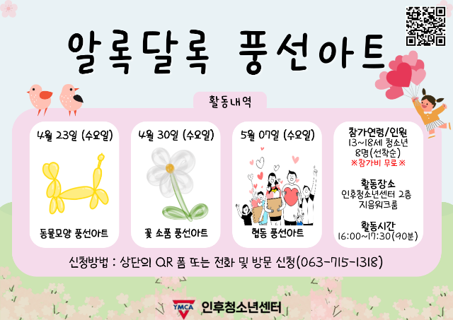 홍보지(알록달록 풍선아트).png