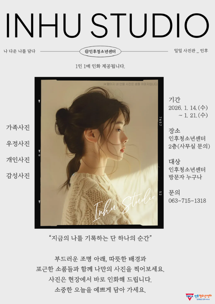 인후 사진관 홍보지.png