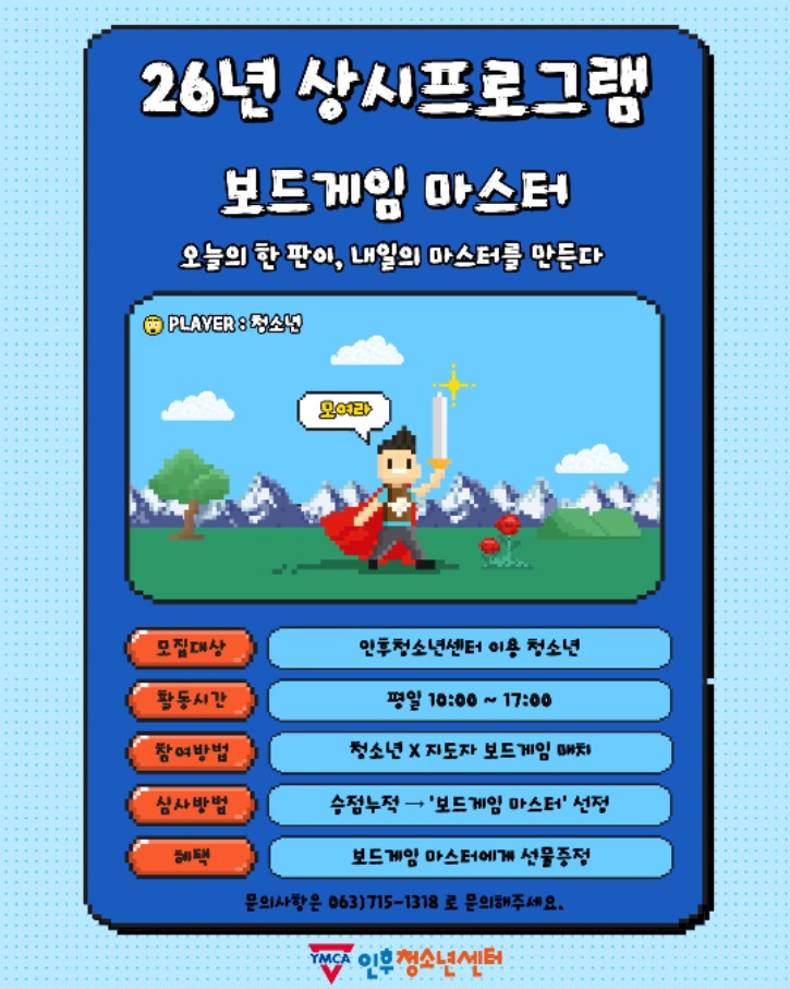 보드게임마스터 홍보지.jpg