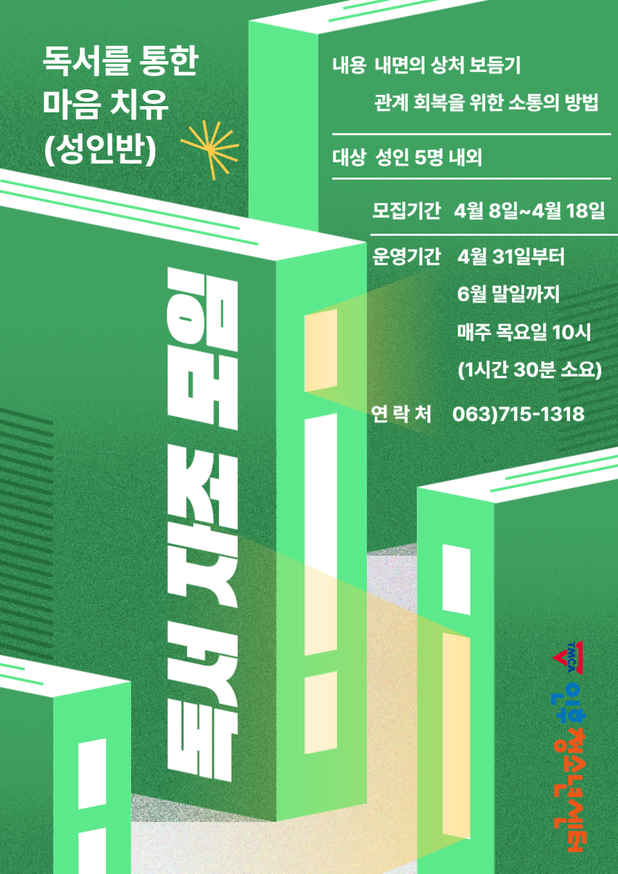 독서를 통한 마음 치유 (성인반) - 독서 자조 모임 이미지