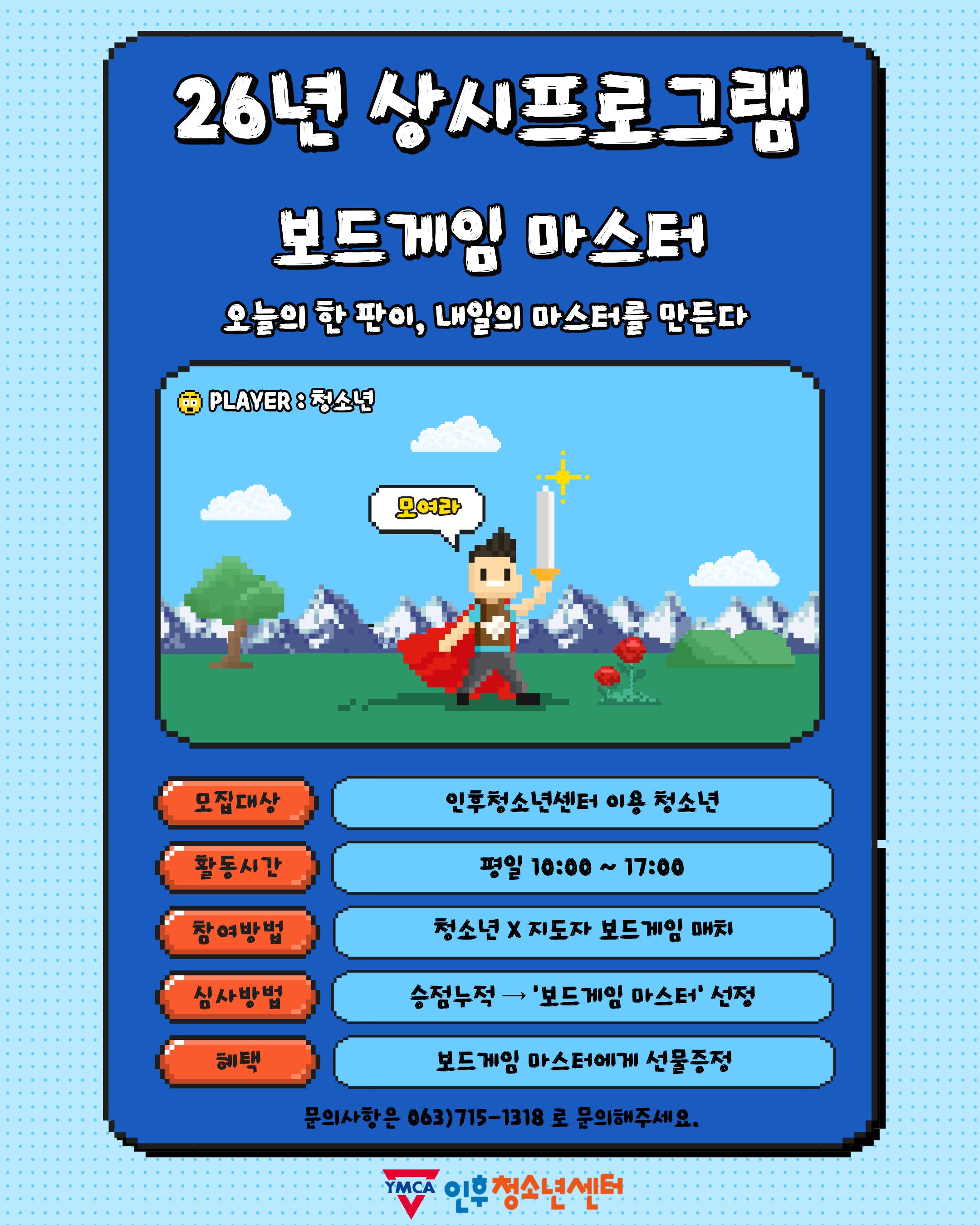 2026년 상시 프로그램 <보드게임 마스터> OPEN! 이미지