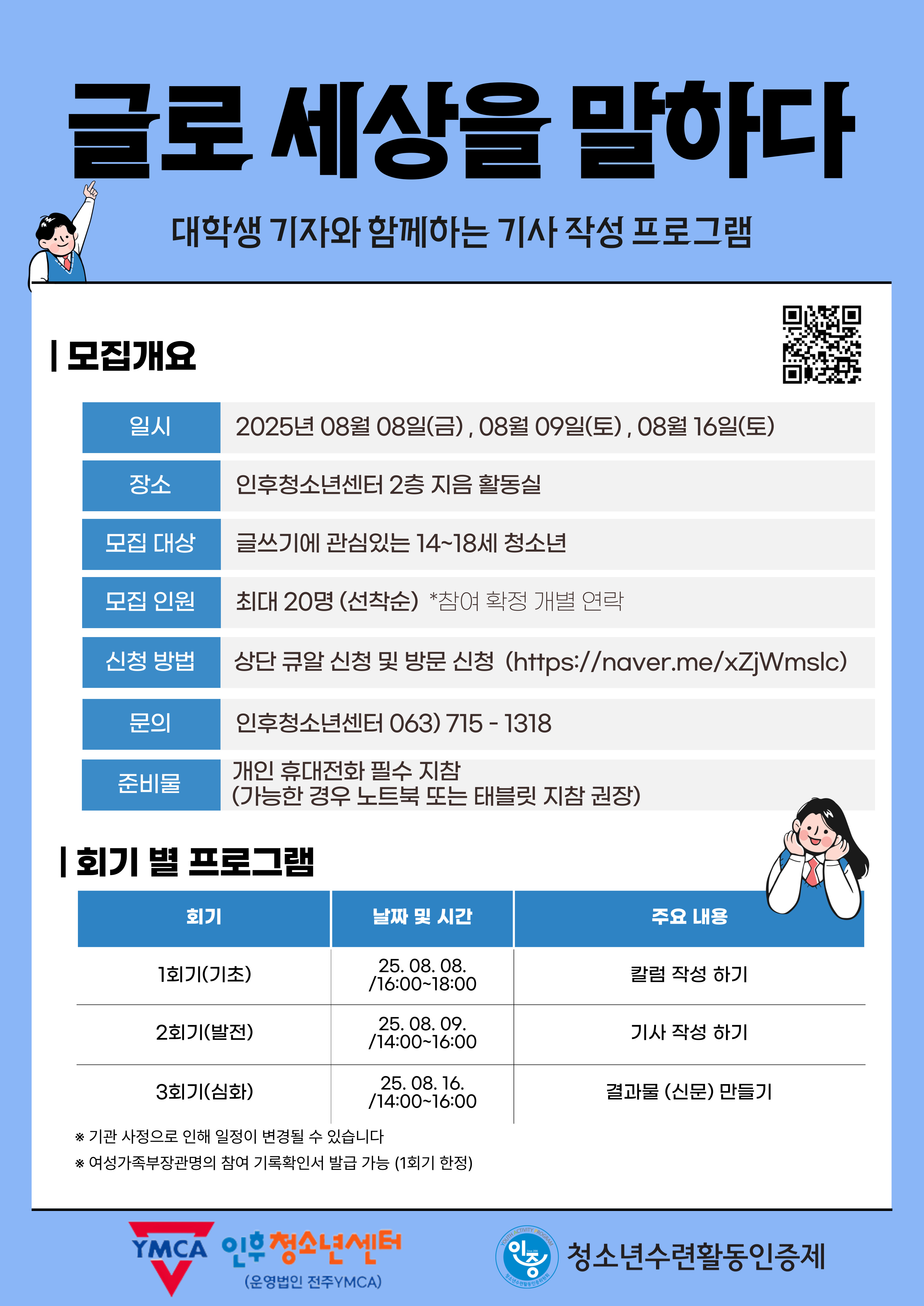 청소년수련활동인증제 프로그램 <글로 세상을 말하다> 이미지