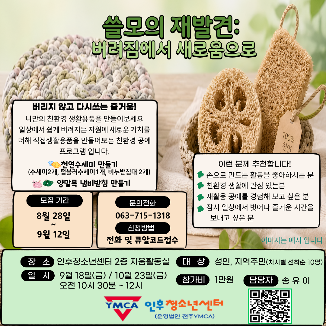 쓸모의 재발견 : 버려짐에서 새로움으로 이미지