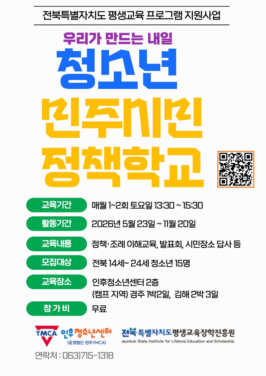 청소년민주시민정책학교 참가자 모집 이미지