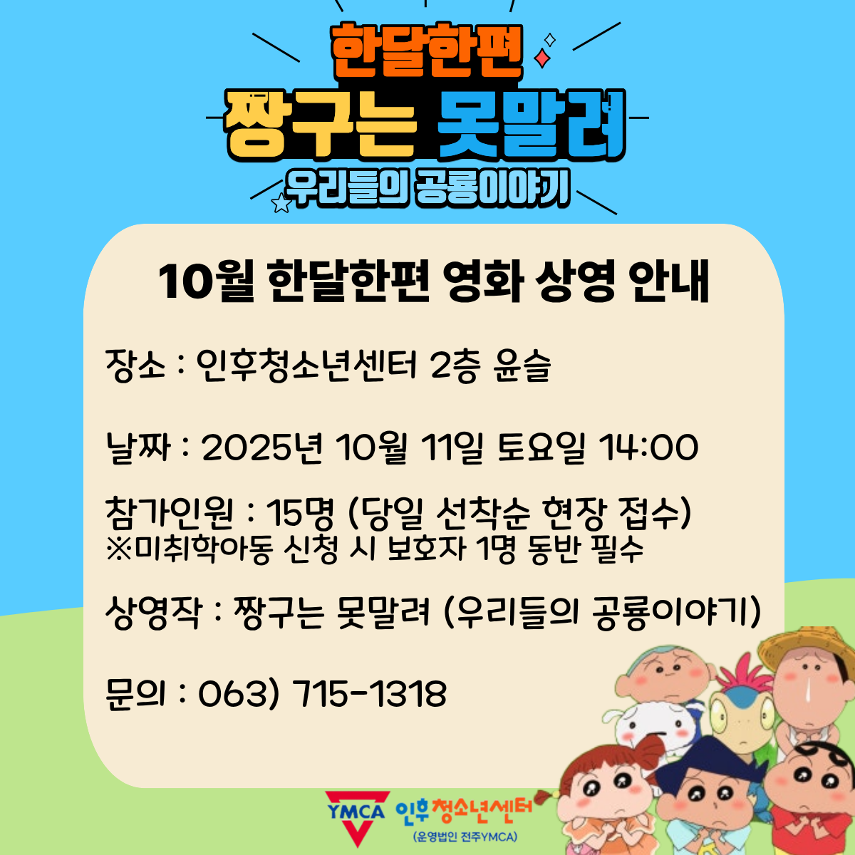 10월 한달한편 [짱구는 못말려 : 우리들의 공룡이야기] 이미지