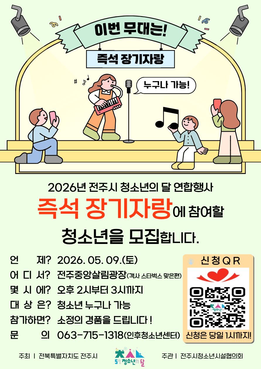청소년의 달 즉석 장기자랑 참여 모집~! 이미지