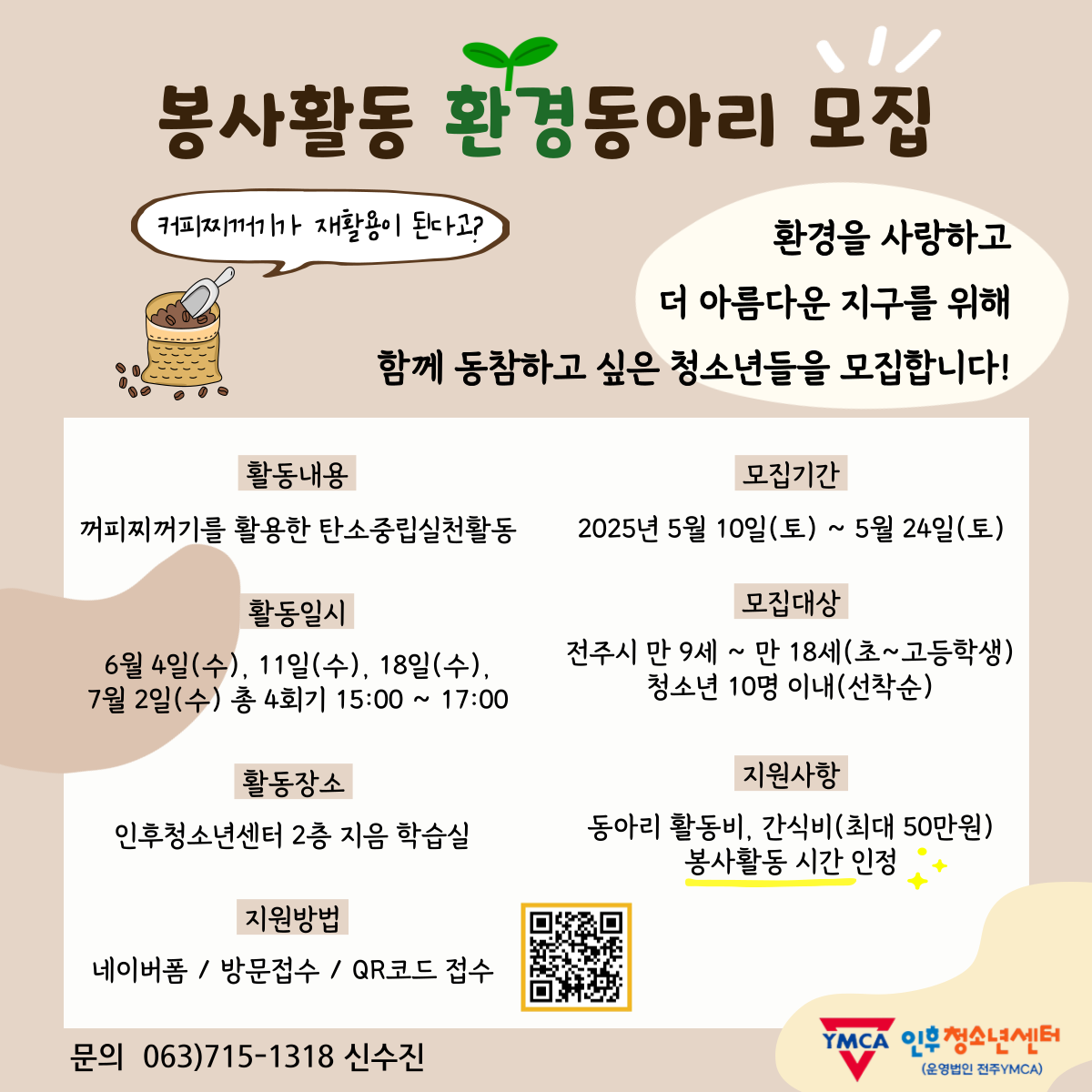 봉사활동 환경동아리 모집합니다 ! 이미지