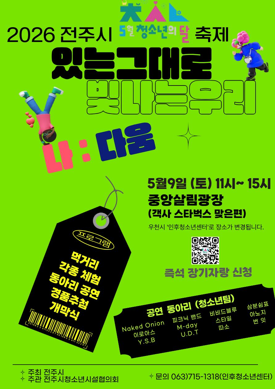 2026년 청소년의 달 기념 연합행사 개최!! 이미지