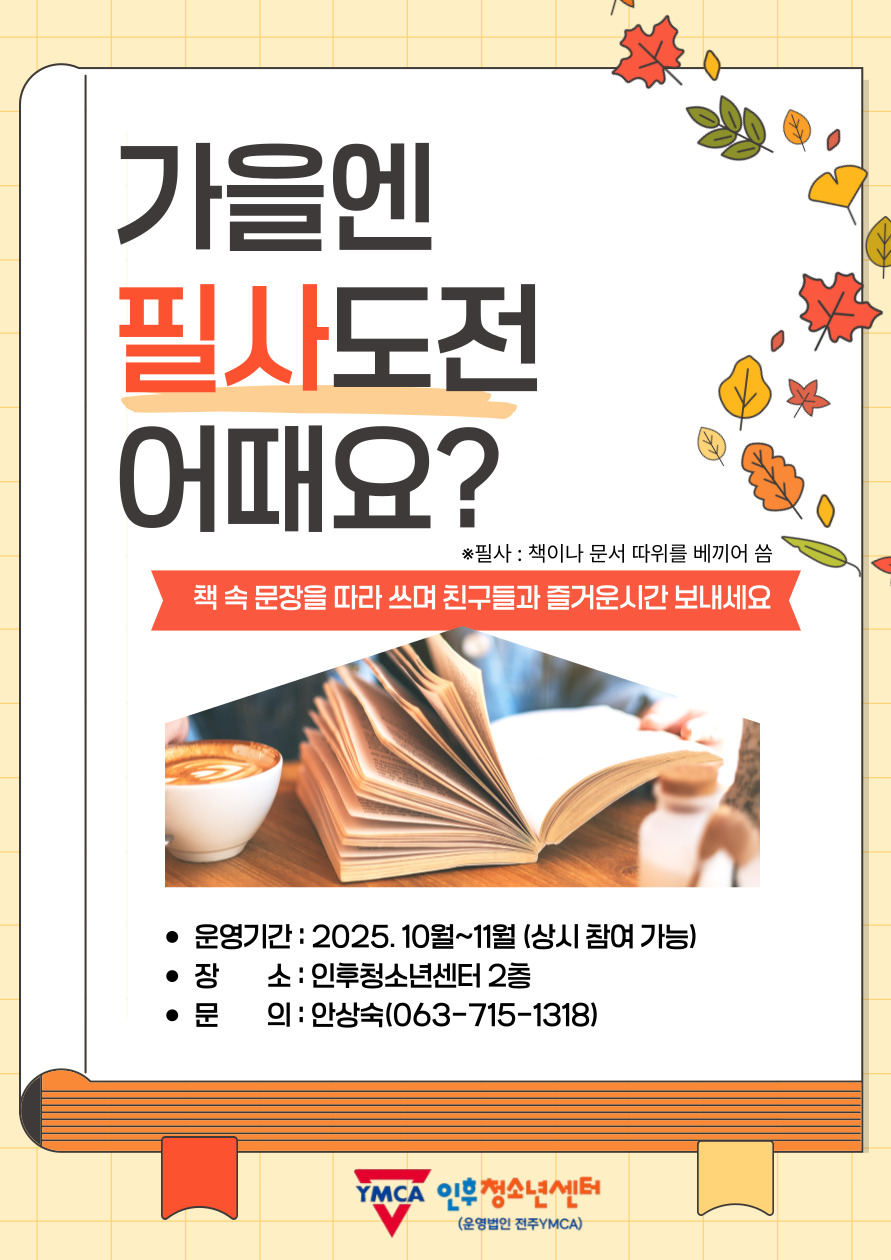 올가을엔 필사도전 어때요? 이미지