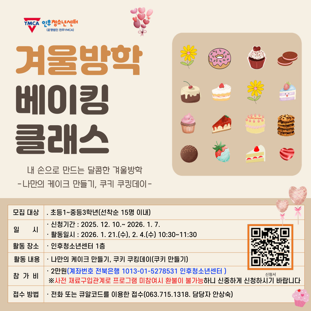 겨울방학 베이킹 클래스 이미지