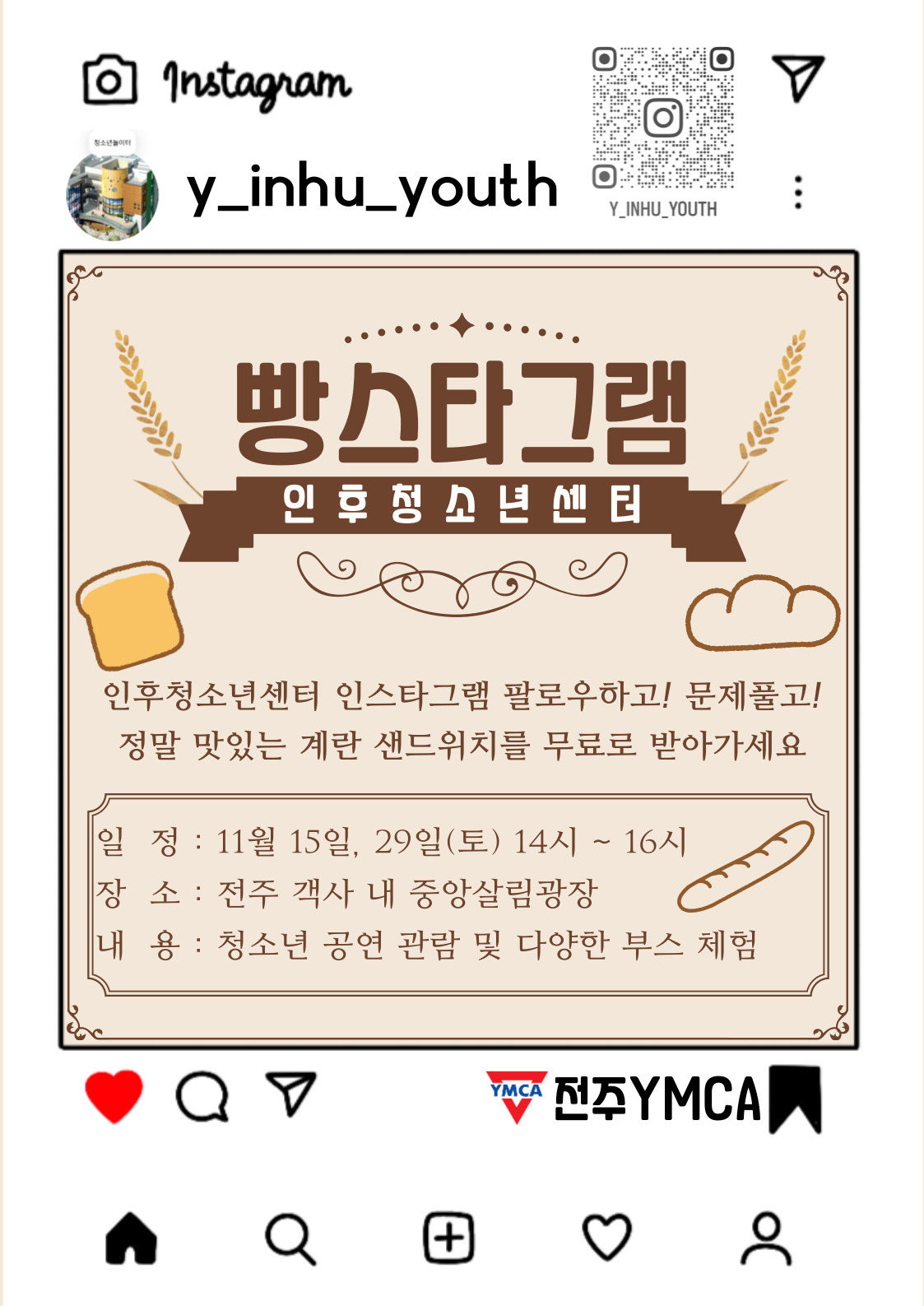 청소년놀이터 '빵스타그램' 이미지
