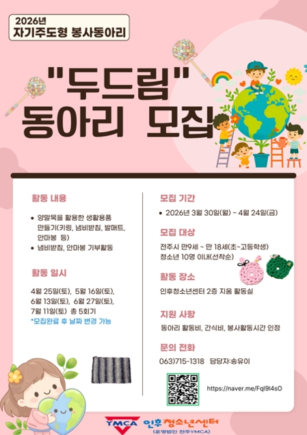 버려지는 양말목의 화려한 변신! 함께 만드는 가치 '두드림' 봉사단 모집 이미지