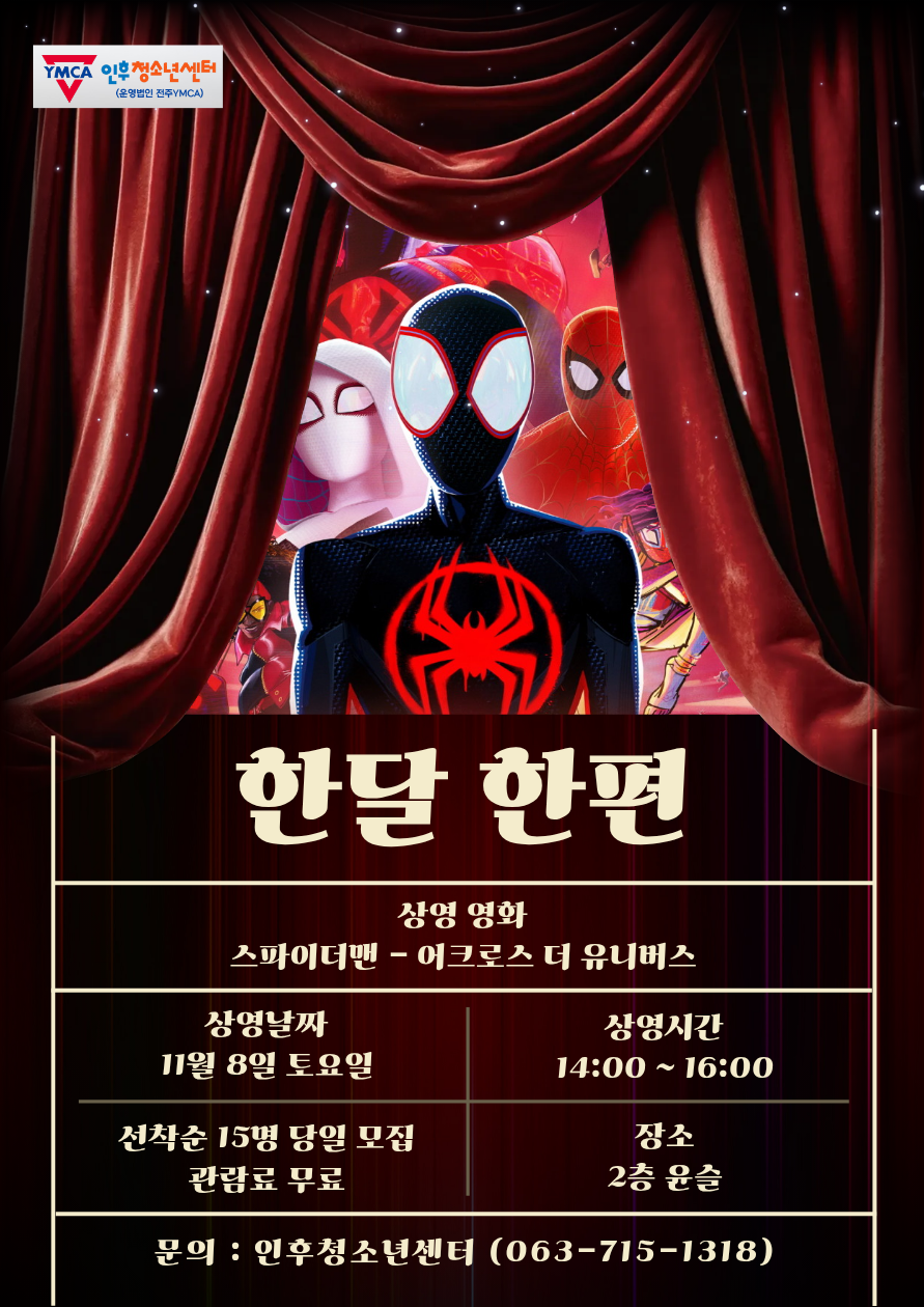 11월 한달한편 [스파이더맨 : 아크로스 더 유니버스] 이미지