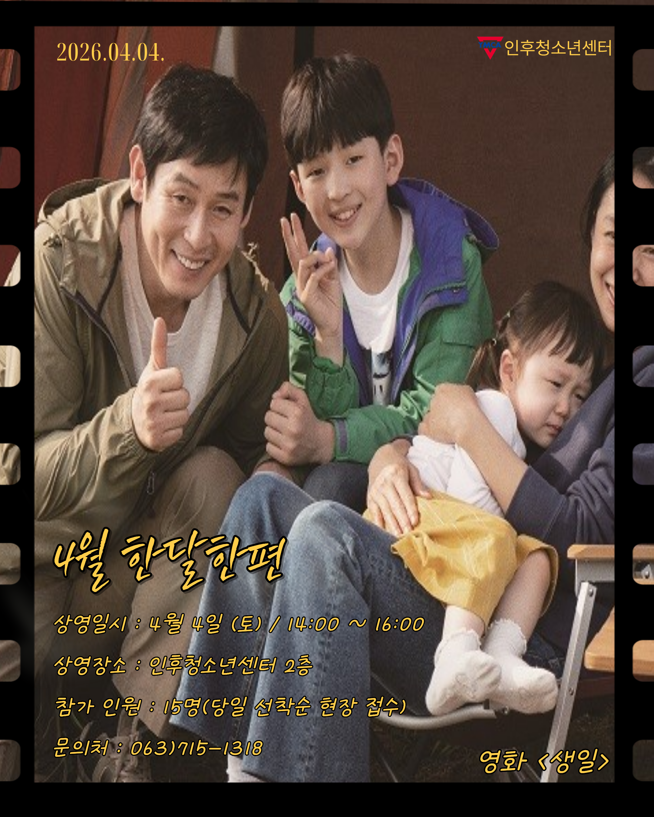 4월 한달한편 <생일> 이미지