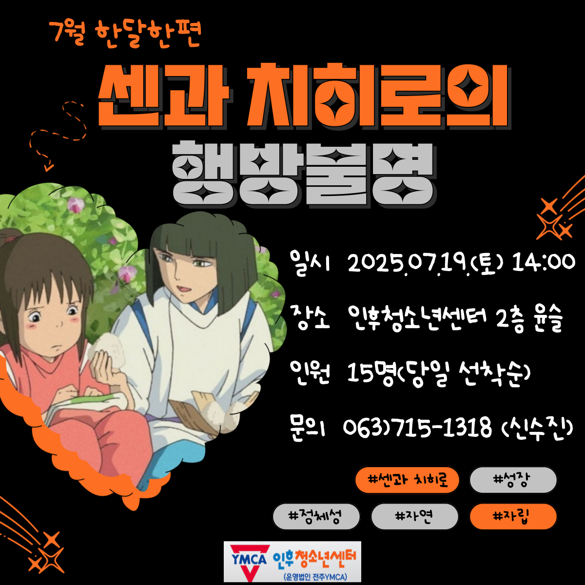 7월 한달한편은 센과 치히로의 행방불명 ! 이미지