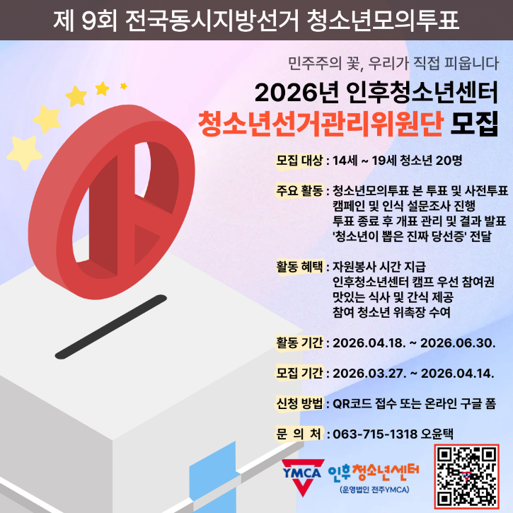 청소년선거관리위원단(인스타용).png